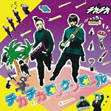 �`�J�`�J���b�N�����[��