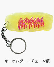 キーホルダー・チェーン類