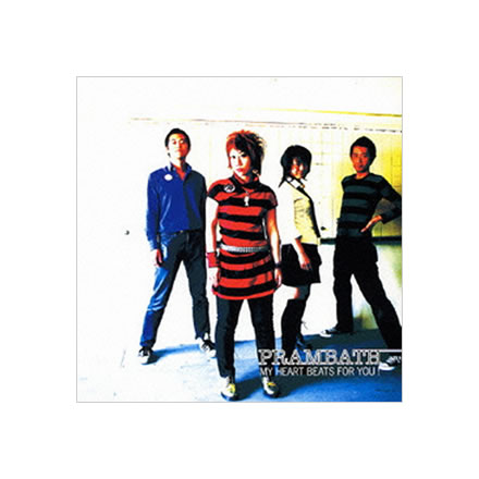 MY HEART BEATS FOR YOU!／THE PRAMBATH (ザ プラムバス)【CD】