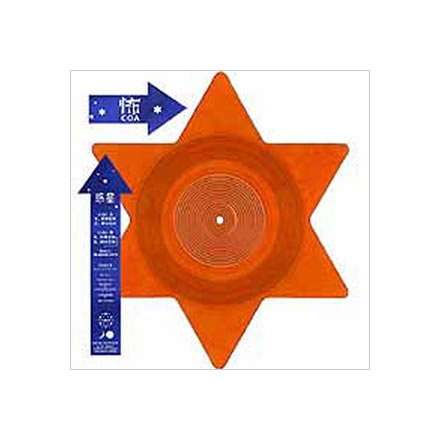 惑星／怖 (coa)【LP】