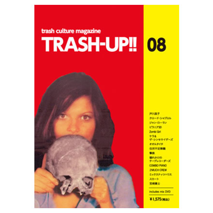 トラッシュ アップ!! vol.8 (TRASH-UP!! vol.8)／Sister Paul (シスターポール)【本・雑誌】